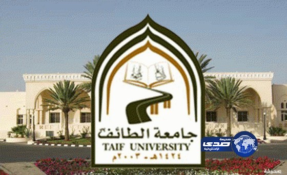 جامعة الطائف تعلن أسماء الموظفين والموظفات المترقين بالجامعة