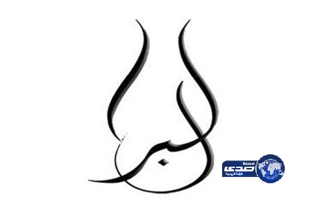 جمعية البر بوادي محرم والهدا بالطائف توزع المساعدات المالية لشهر ذي القعدة