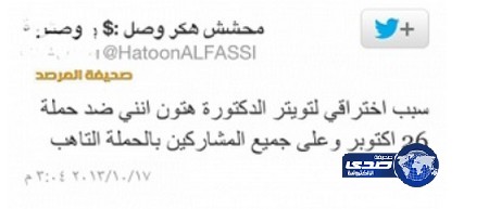 “محشش هكر” يخترق حساب أحد مؤيدي قيادة المرأة ويدعوهم للتأهب