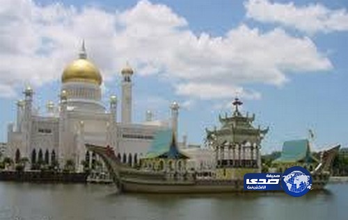 سلطنة بروناي تعتمد الشريعة الإسلامية