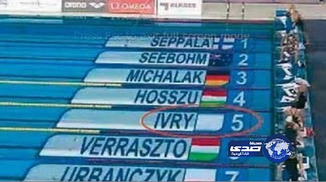 اسرائيل تشارك بمسابقة سباحة في قطر والتلفزيون يحذف العلم