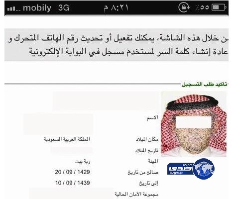 “ربة بيت” مهنة لأكاديمي سعودي في “أحوال الرياض”