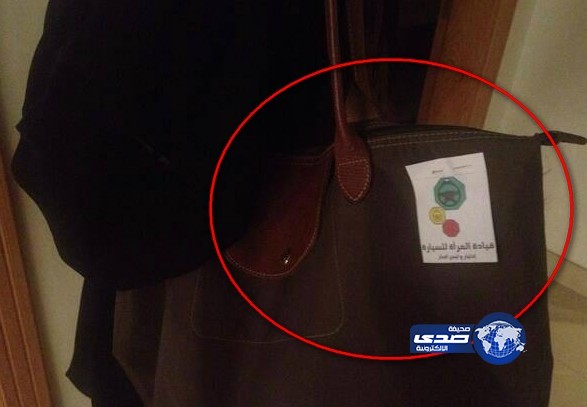 صورة لشعار مؤيدات القيادة يوضع على الحقائب اليدوية !!