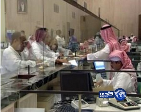 البنوك السعودية تبدأ العمل بالتعرفة الجديدة على الحسابات والخدمات المصرفية الشخصية