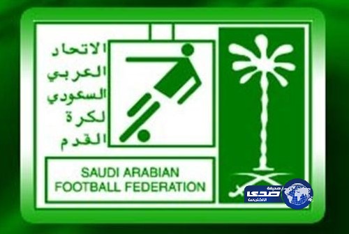 نهائي كأس الاتحاد السعودي لفئتي الناشئين والشباب يومي الجمعة والسبت