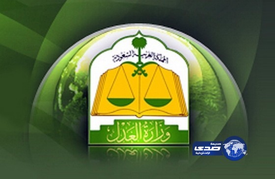 العدل تحسم تنازع الاختصاصات في دعاوى الإعسار