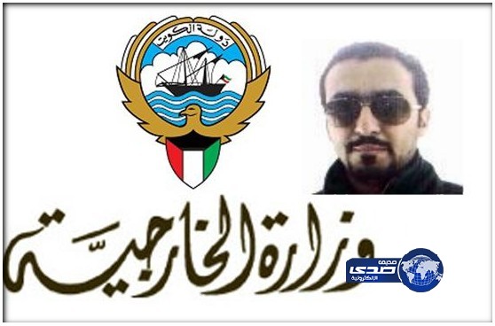 الخارجية الكويتية : منصور الشمري محتجزاً لدى الأمن في جدة