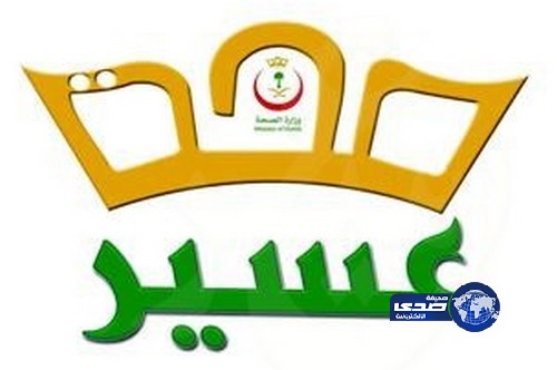 صحة عسير تقيم حفل تكريم لموظفيها وادراتها المتميزة