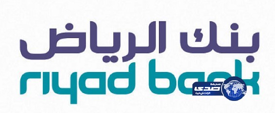 بنك الرياض يصدر صكوكاً متوسطة الأجل