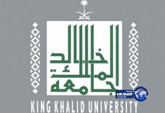 الأثنين أخر موعد لقبول طلبات المنح الدراسية لغير السعوديين بجامعة الملك خالد
