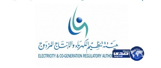 اليوم آخر موعد للمنافسة على وظائف هيئة تنظيم الكهرباء