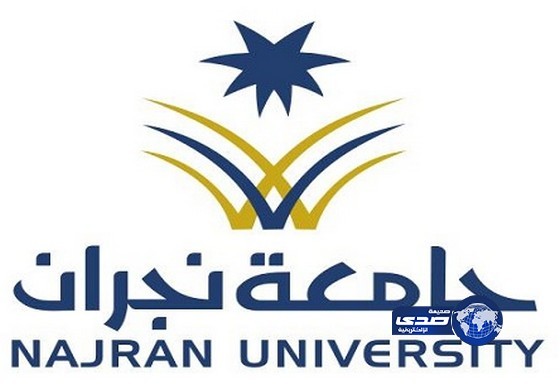 جامعة نجران تدرب 200 طالب من حملة ” الدبلومات الصحية “