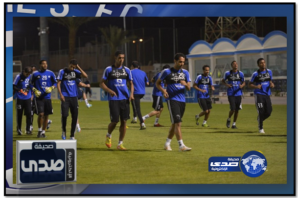 الهلال يواصل تدريباته الإعتيادية وهرماش يصل للرياض اليوم