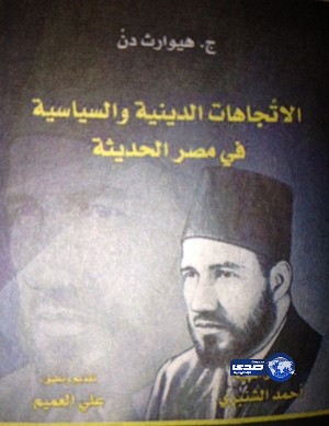 “مستشرق إنجليزي” جماعة الإخوان انخرطت في أعمال إرهابية