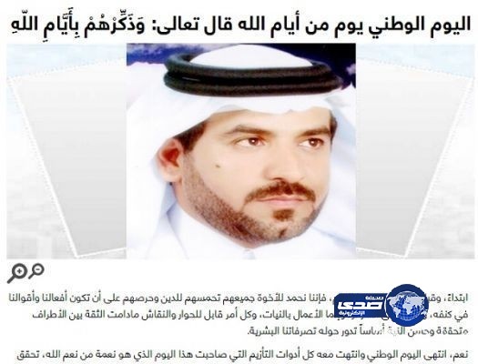 كاتب سعودي: اليوم الوطني “من أيام الله” ومتابعون: حسبنا الله ونعم الوكيل!