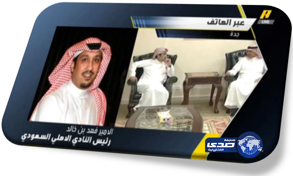 بالفيديو: رئيس الأهلي “الاتحاد يجامل من الإنضباط ونحن نُظلم”