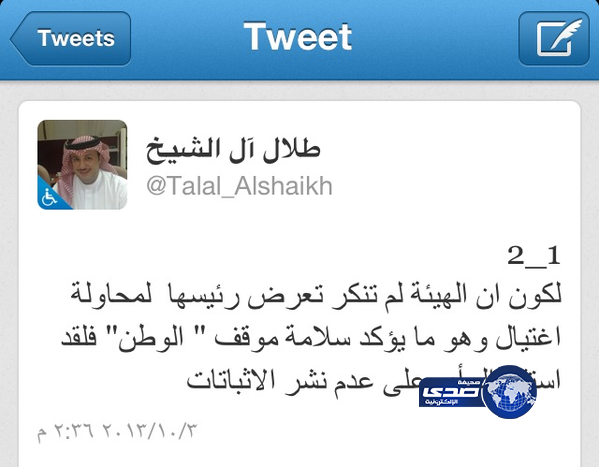 رئيس تحرير”الوطن” يتراجع عن نشر إثباتات واقعة اغتيال رئيس الهيئات