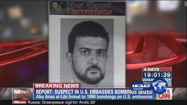 “أبو أنس الليبي” بقبضة الولايات المتحدة