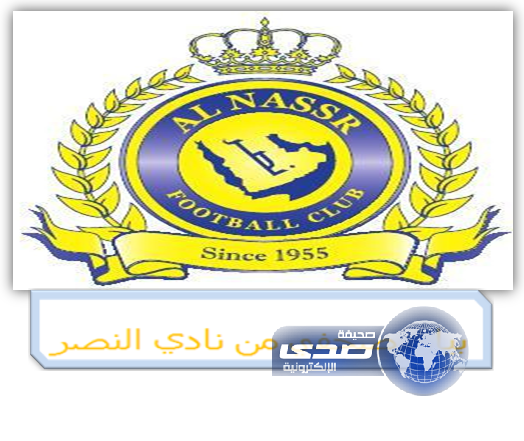 نادي النصر يصدر بيان رد على لجنة الإحتراف في إتحاد القدم