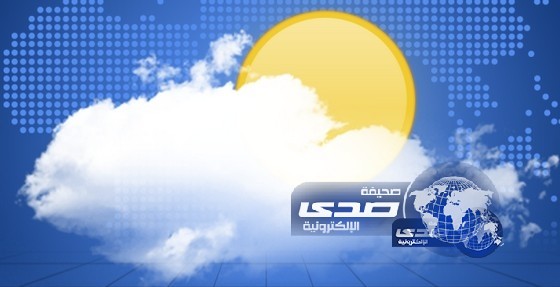 حالة الطقس المتوقعة اليوم الاثنين على معظم مناطق المملكة