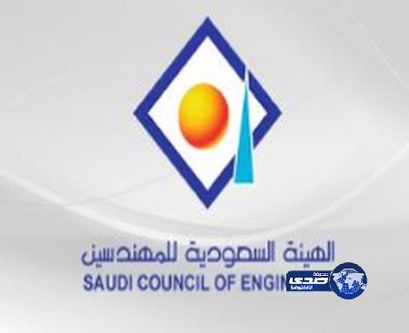 سحب الاعتماد المهني من مهندستين سعوديتين بسبب التزوير