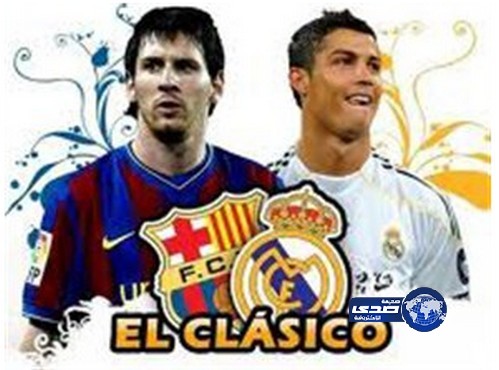 ريال مدريد وبرشلونة لن يلتقيا في كأس الملك حتى المباراة النهائية