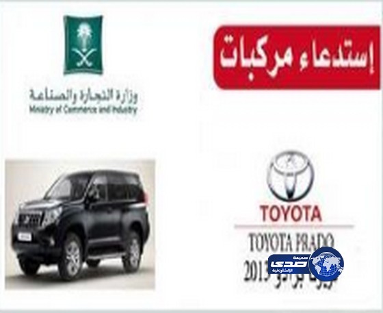 “التجارة”: استدعاء تويوتا برادو لخلل في نوابض المحرك