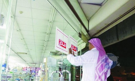 إغلاق 5 مجمعات طبية مخالفة في الرياض