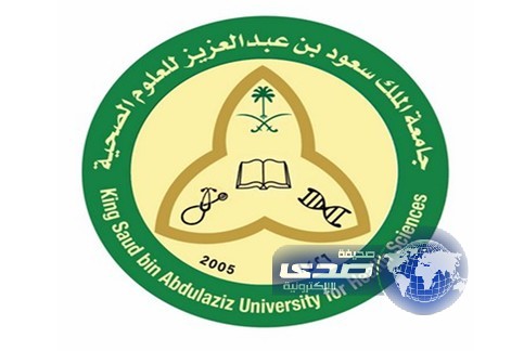 تعليق الدراسة بجامعة الملك سعود للعلوم الصحية بالرياض