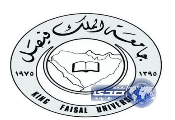 جامعة الملك فيصل بالأحساء تعلق الدراسة في كلياتها  غداً