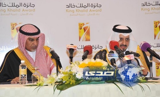 الأمير فيصل بن خالد يعلن أسماء الفائزين بجائزة الملك خالد لعام 2013م
