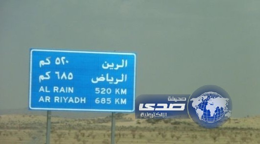 مصرع لواء متقاعد في حادث انقلاب على طريق بيشة – الرياض