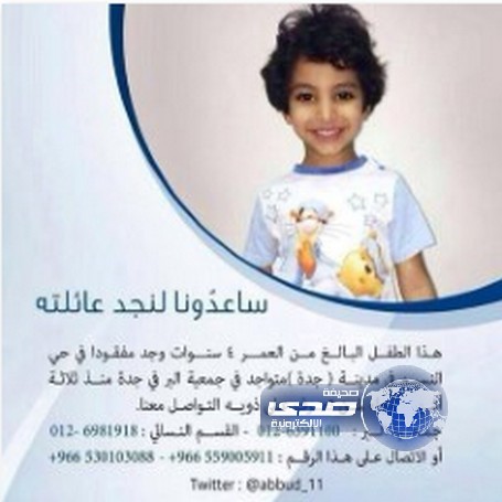 مواطن يتعرف على الطفل &#8220;علي&#8221; ذو الـ4 سنوات بعد تفاعل وسائط الإعلام الاجتماعي‎