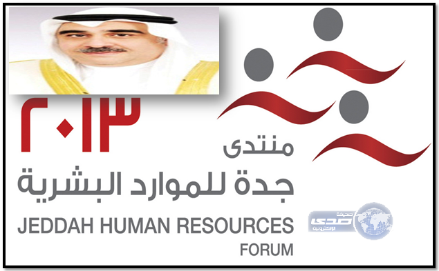 منتدى جدة للموارد البشرية يحتضن ورشة للتخطيط الاستراتيجي ببطاقة الأداء المتوازن