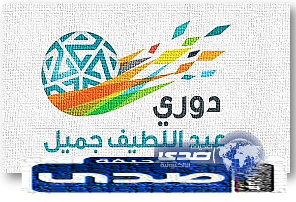 الاتحاد يستضيف “المتصدر” والفيصلي في نجران مع “نجران”