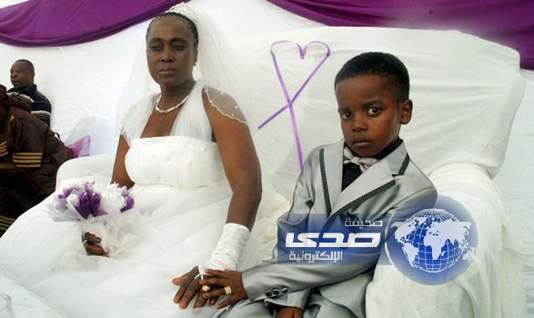 طفل الثامنة يتزوج من امرأة في الـستين