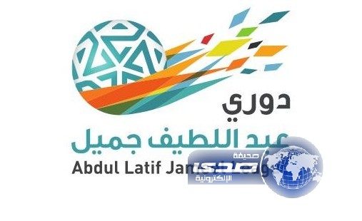 ثلاث مواجهات في افتتاحية الجولة ( 12 ) من دوري المحترفين السعودي غداً
