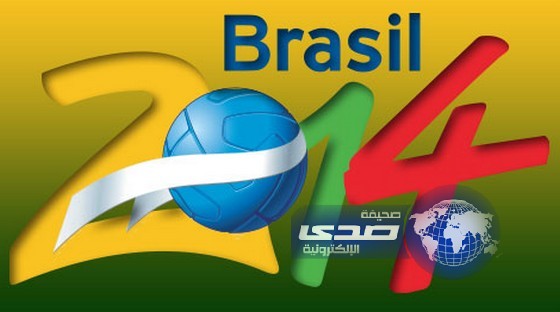 الفيفا يعلن مكافأة الفائز بمونديال البرازيل 2014