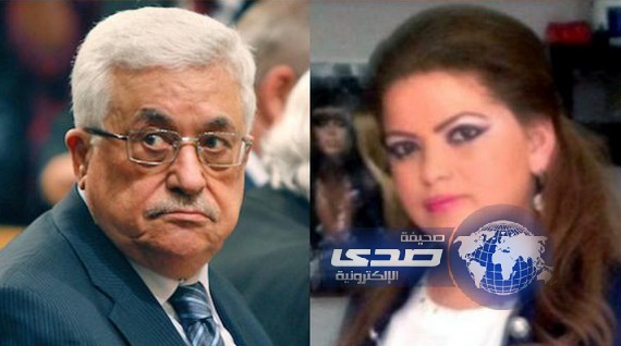 إحالة الصحفية التي طلبت الزواج من الرئيس الفلسطيني للتحقيق