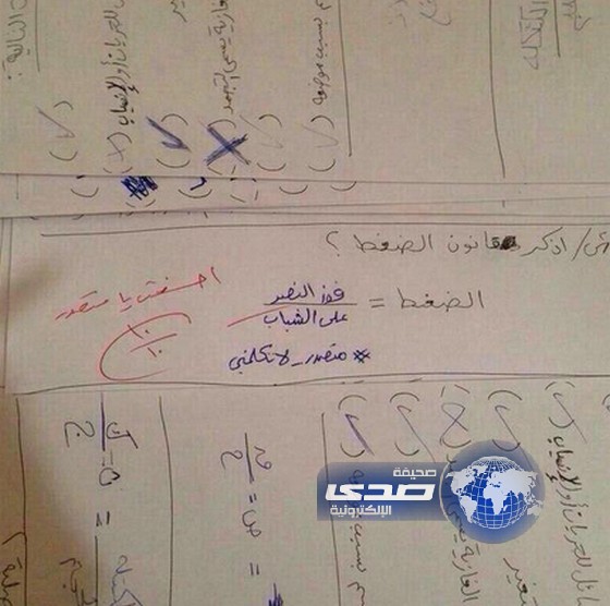 معلم يمنح أحد طلابه درجات كاملة بعد تعريفة بأن الضغط يساوي فوز النصر على الشباب