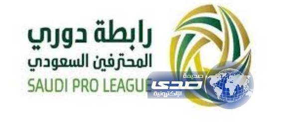رابطة دوري المحترفين تودع أكثر من 58 مليون ريال لأندية الدوري السعودي