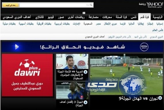 تطبيق خاص بدوري جميل على ياهو مكتوب