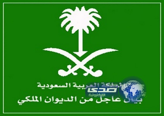 بيان من الديوان الملكي : المملكة تقف مع أشقائها في مصر قلباً وقالباً