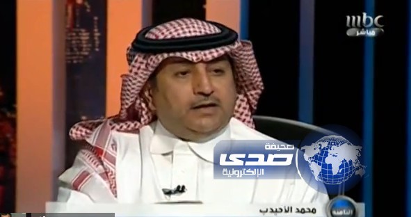 الأحيدب: تعيين الأطباء في مناصب الصحة والشورى يسبب تخبطات واضحة (فيديو)