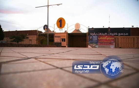 جامعة حائل تغلق 6 كافتيريات في مجمع أجا للطالبات