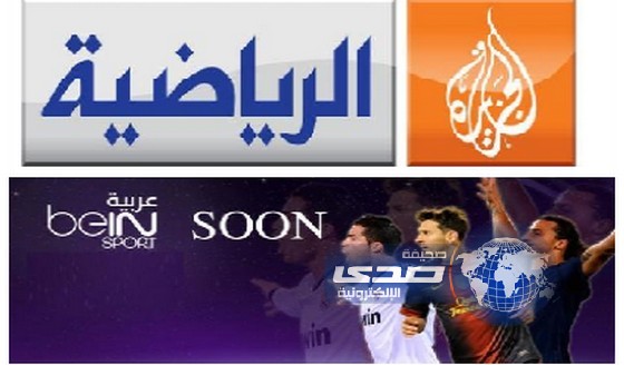 الجزيرة الرياضية تودع مشاهديها وتطلع عليهم بحلة “بي إن سبورت”