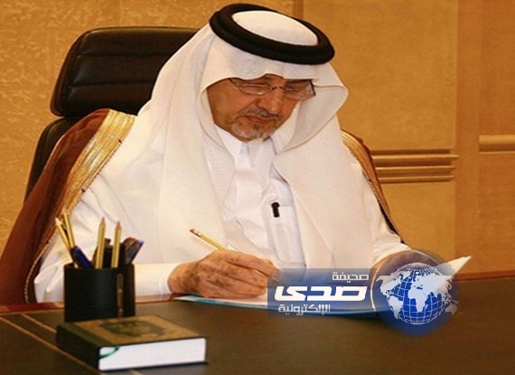 الأمير خالد الفيصل يباشر مهامه وزيراً للتربية والتعليم اليوم