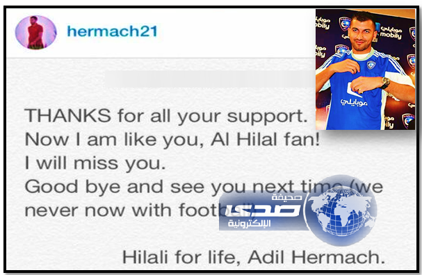 عادل هرماش:شكراً لجماهير الزعيم وسأظل “هلالي للأبد”