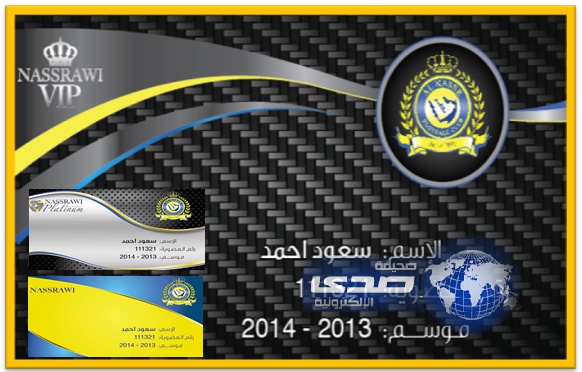 فيصل بن تركي يدشن بطاقات الانتماء &#8220;نصراوي&#8221; رسميا 15 ديسمبر