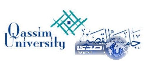 جامعة القصيم تفتح باب التقديم للدراسات العليا